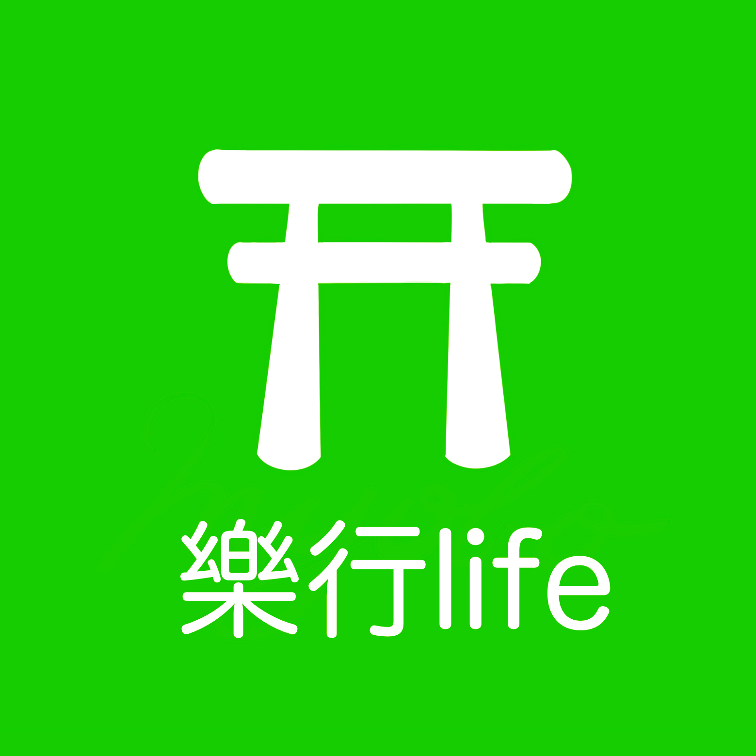 樂行ライフ